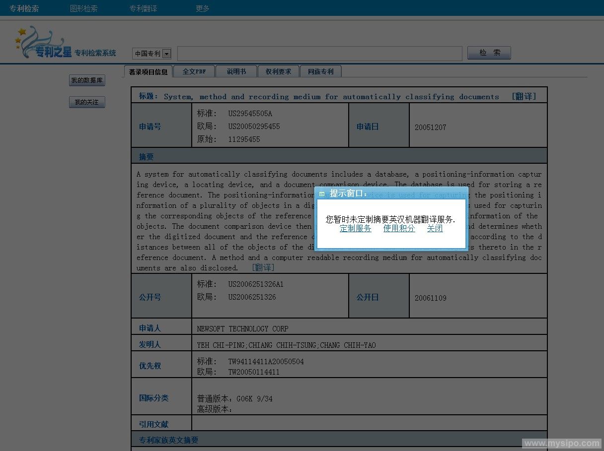 专利之星(CPRS)摘要即时翻译功能 - 域外专利