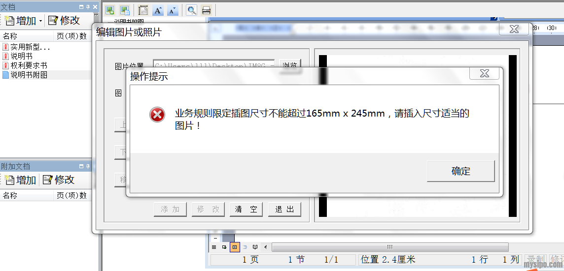 CPC客户端无法导入图片怎么办?-专利问答-思