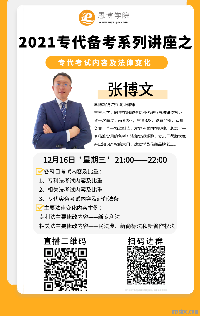 周三直播 | 2021年专利代理人考试内容及法律变化